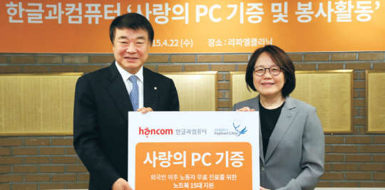 22일 김상철 한글과컴퓨터 회장(왼쪽)과 안규리 라파엘클리닉 대표가 서울 혜화동 라파엘클리닉에서 PC 기증식을 마치고 기념촬영을 하고 있다.    한글과컴퓨터 제공